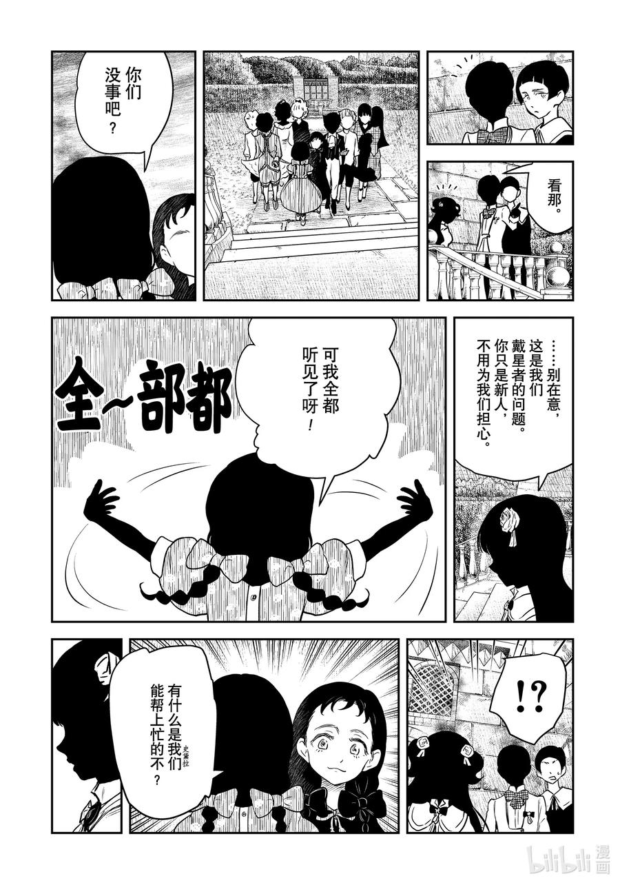 《影宅》第185话 第185话 第12页