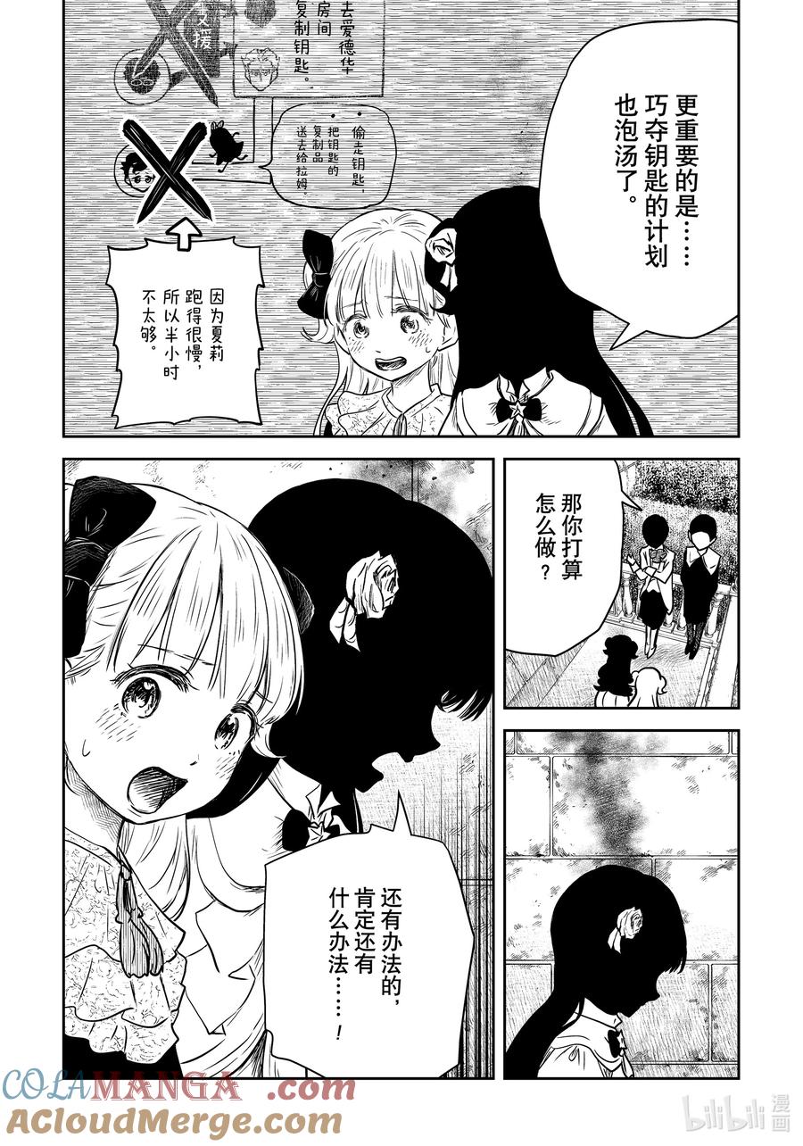 《影宅》第185话 第185话 第9页