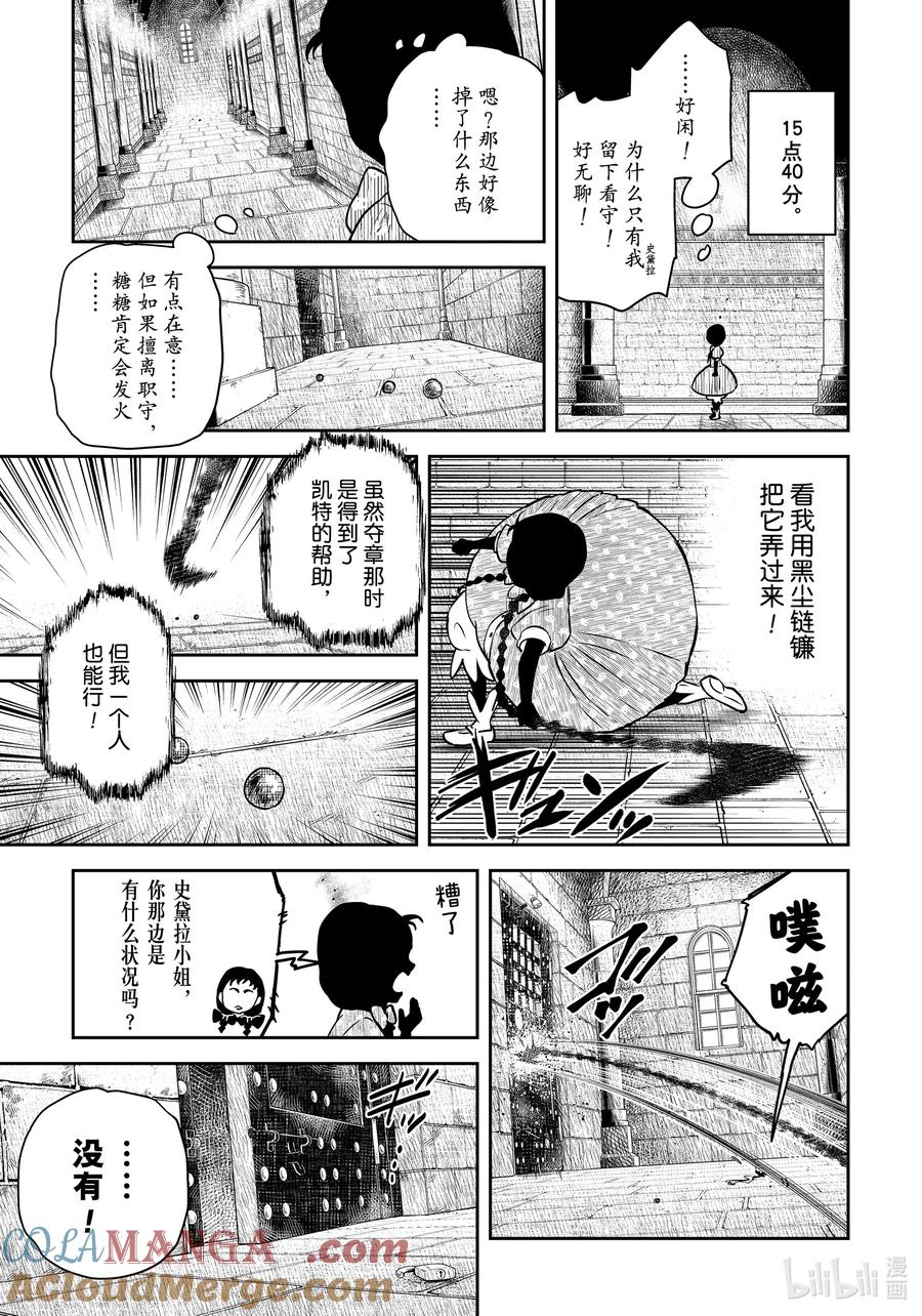 《影宅》第186话 第186话 第9页