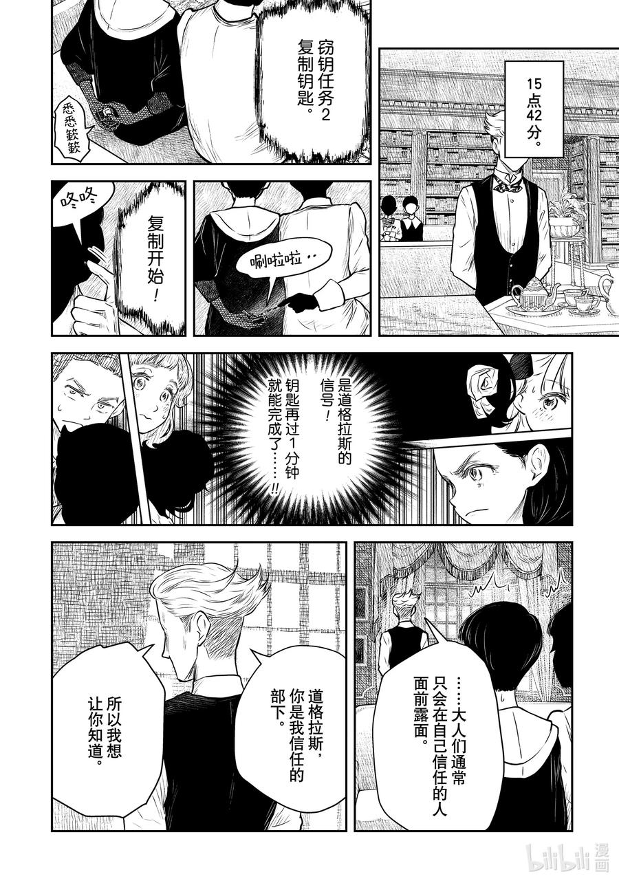 《影宅》第186话 第186话 第10页