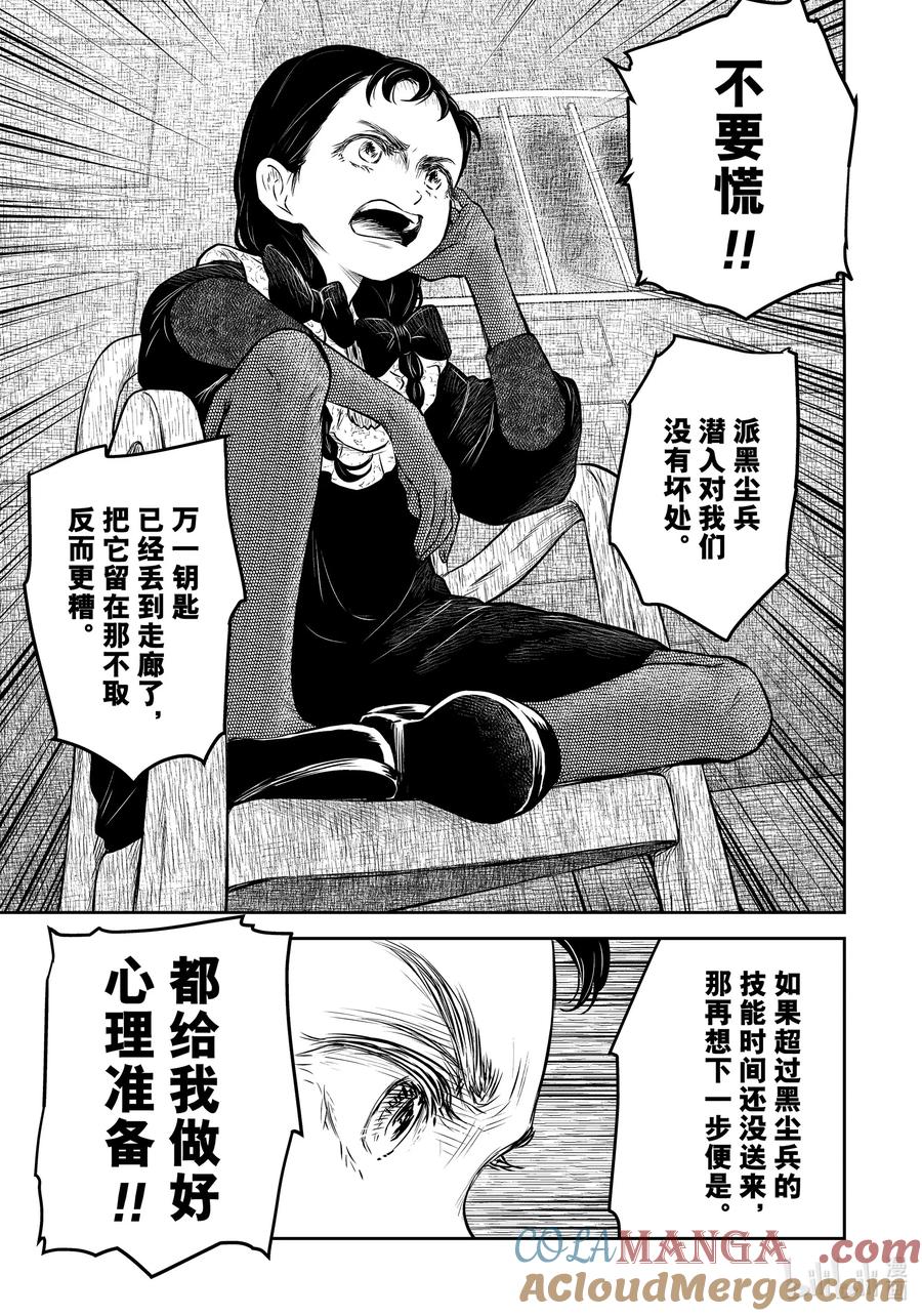 《影宅》第186话 第186话 第15页