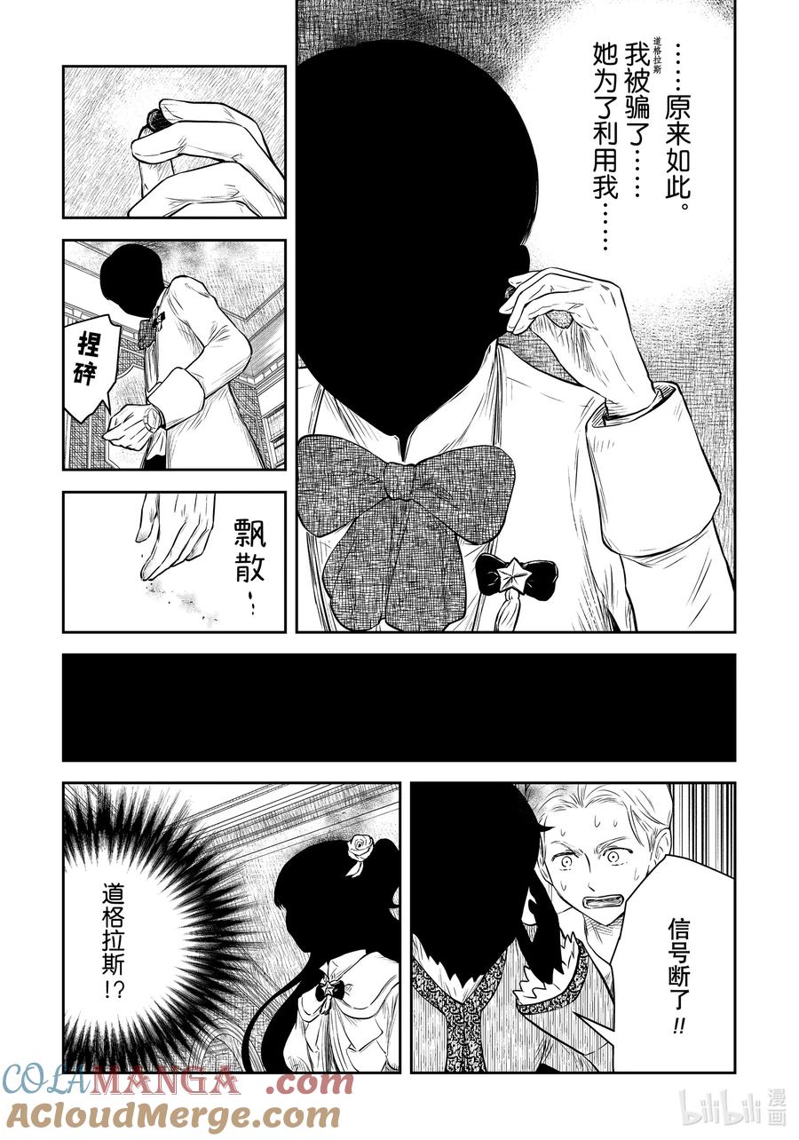 《影宅》第186话 第186话 第13页