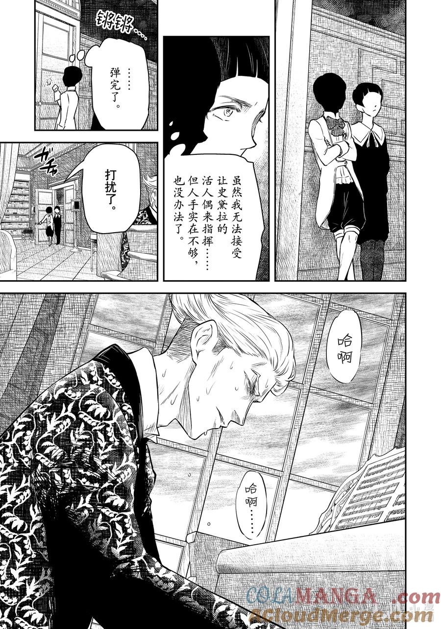 《影宅》第186话 第186话 第5页