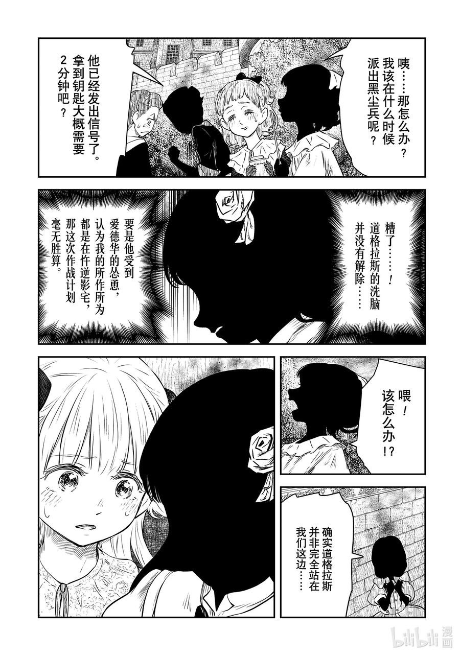 《影宅》第186话 第186话 第14页