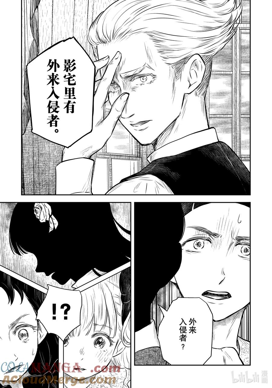 《影宅》第186话 第186话 第11页