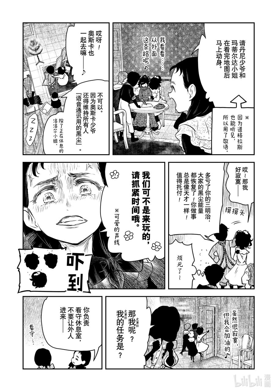 《影宅》第186话 第186话 第4页