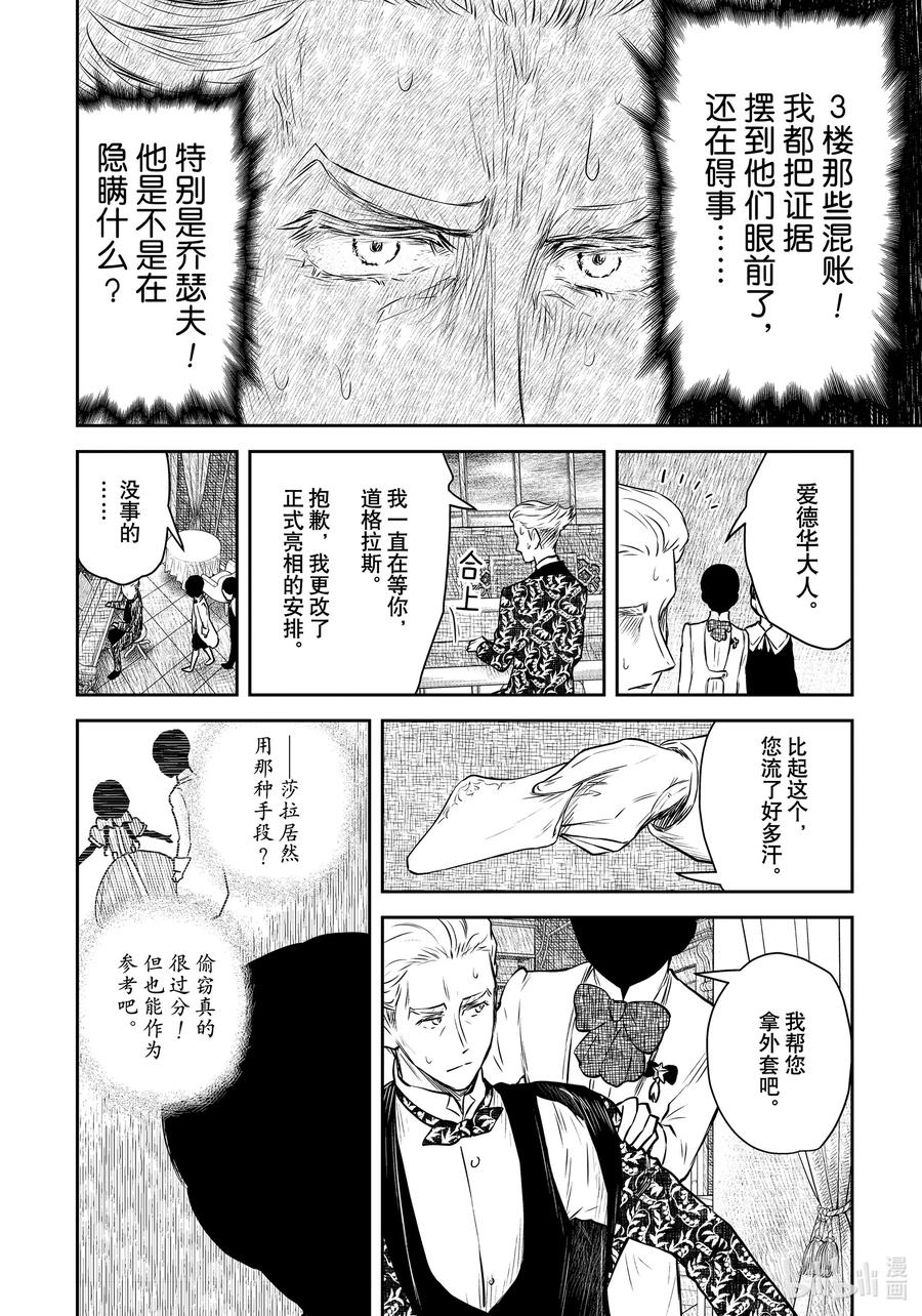 《影宅》第186话 第186话 第6页
