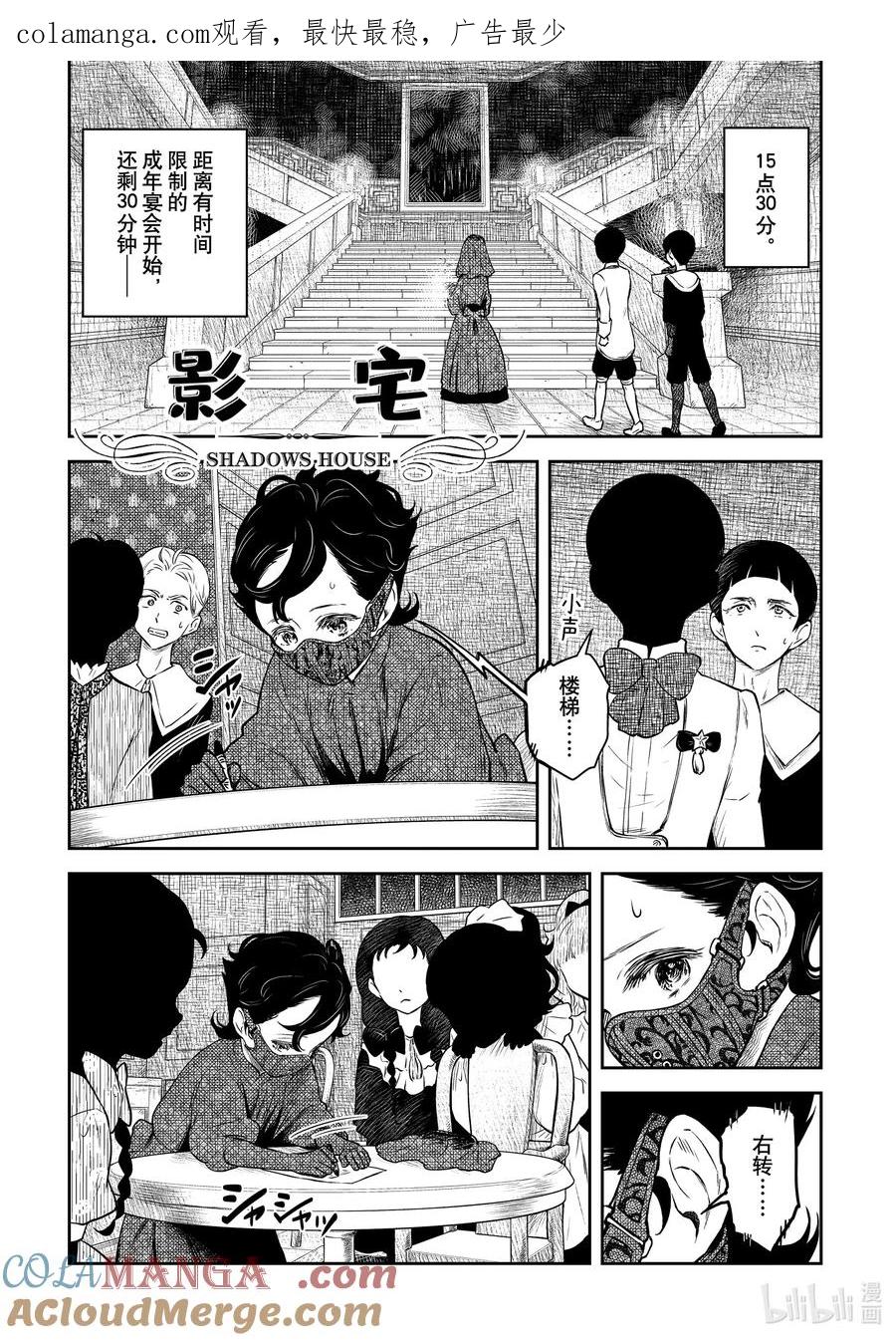 《影宅》第186话 第186话 第1页