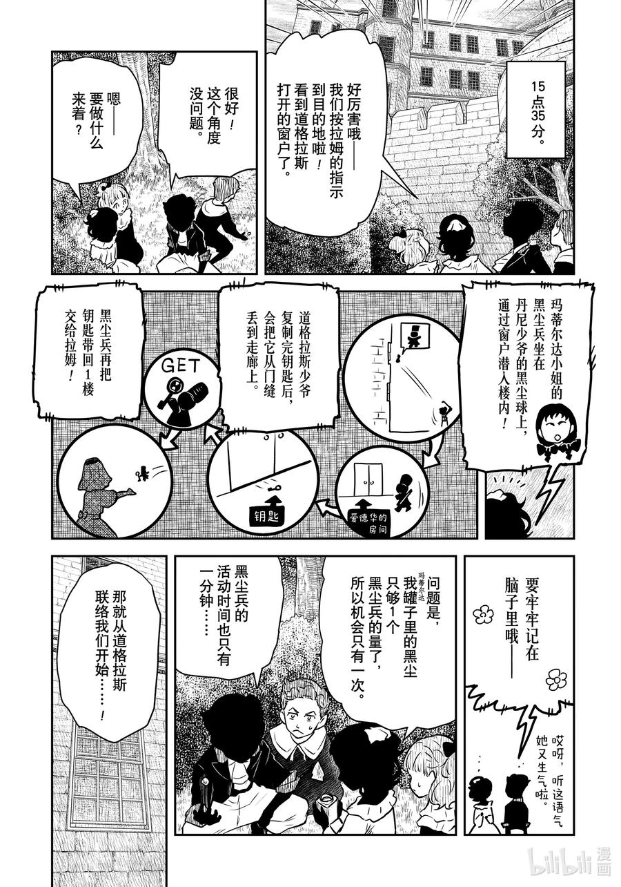 《影宅》第186话 第186话 第8页