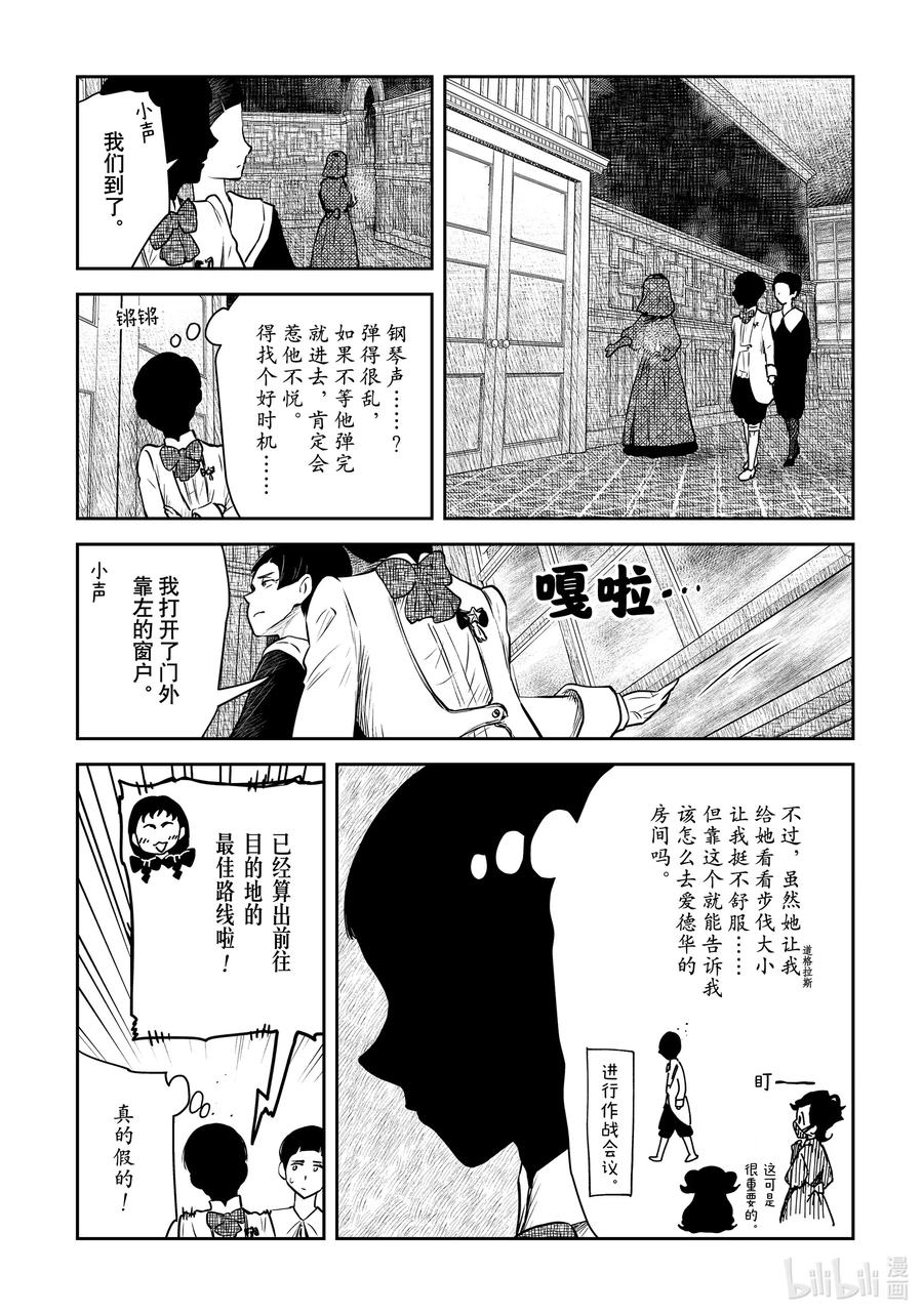 《影宅》第186话 第186话 第2页
