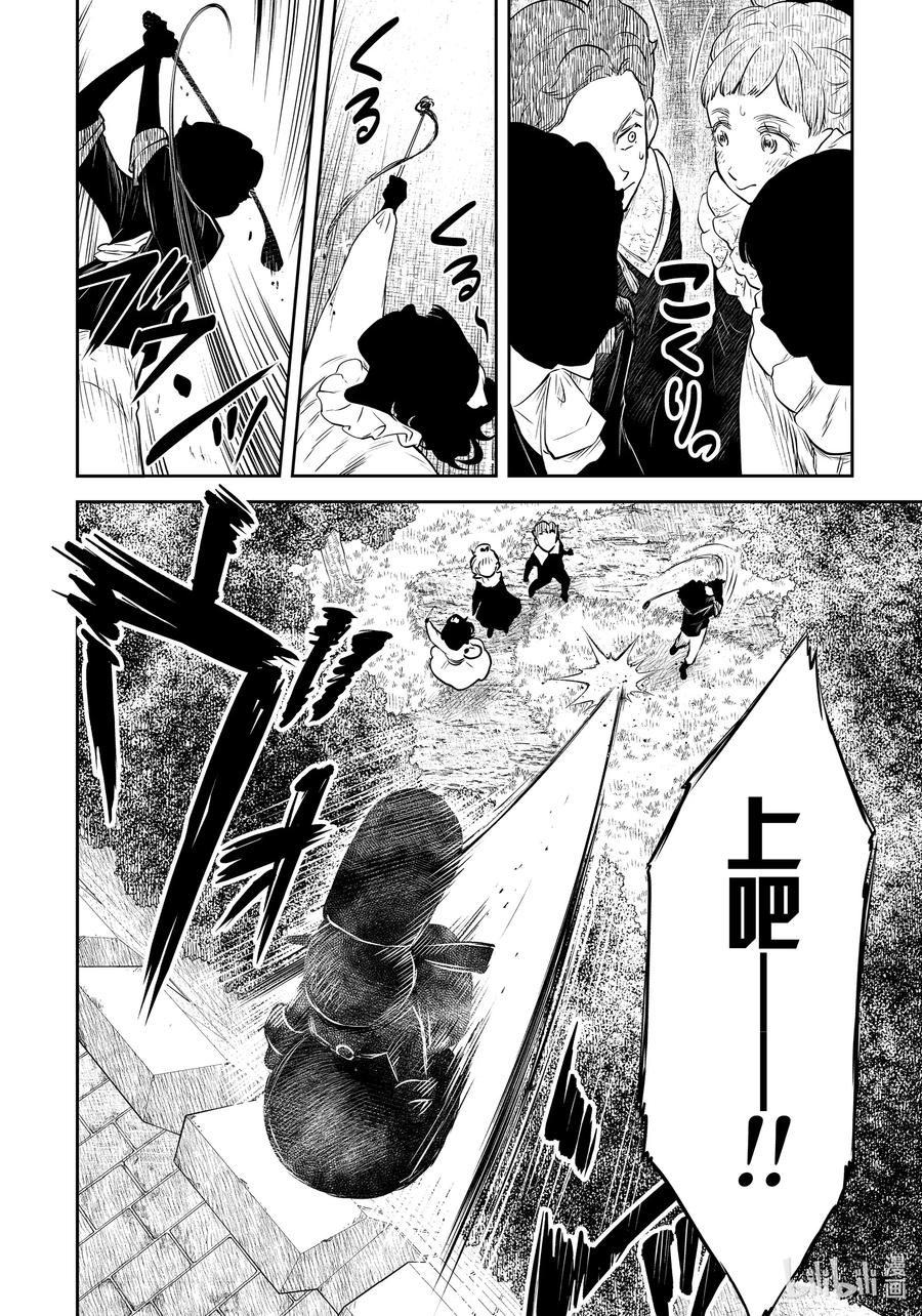 《影宅》第186话 第186话 第16页