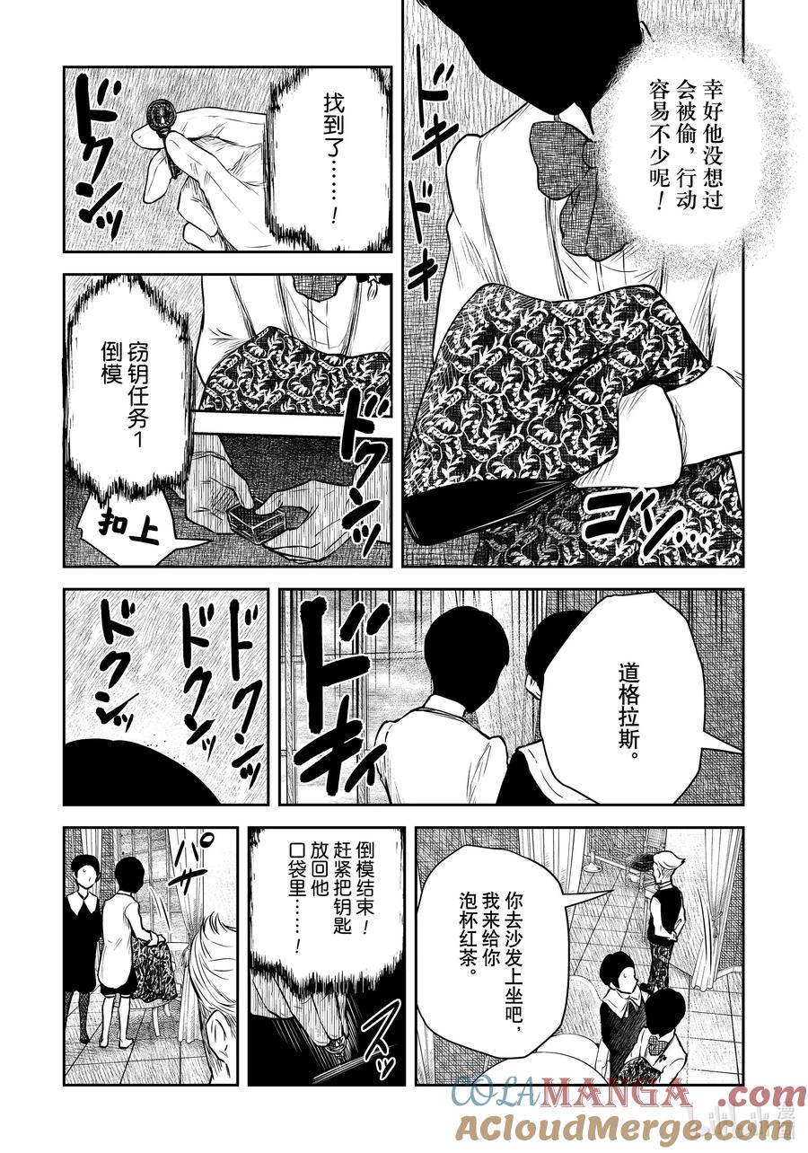 《影宅》第186话 第186话 第7页