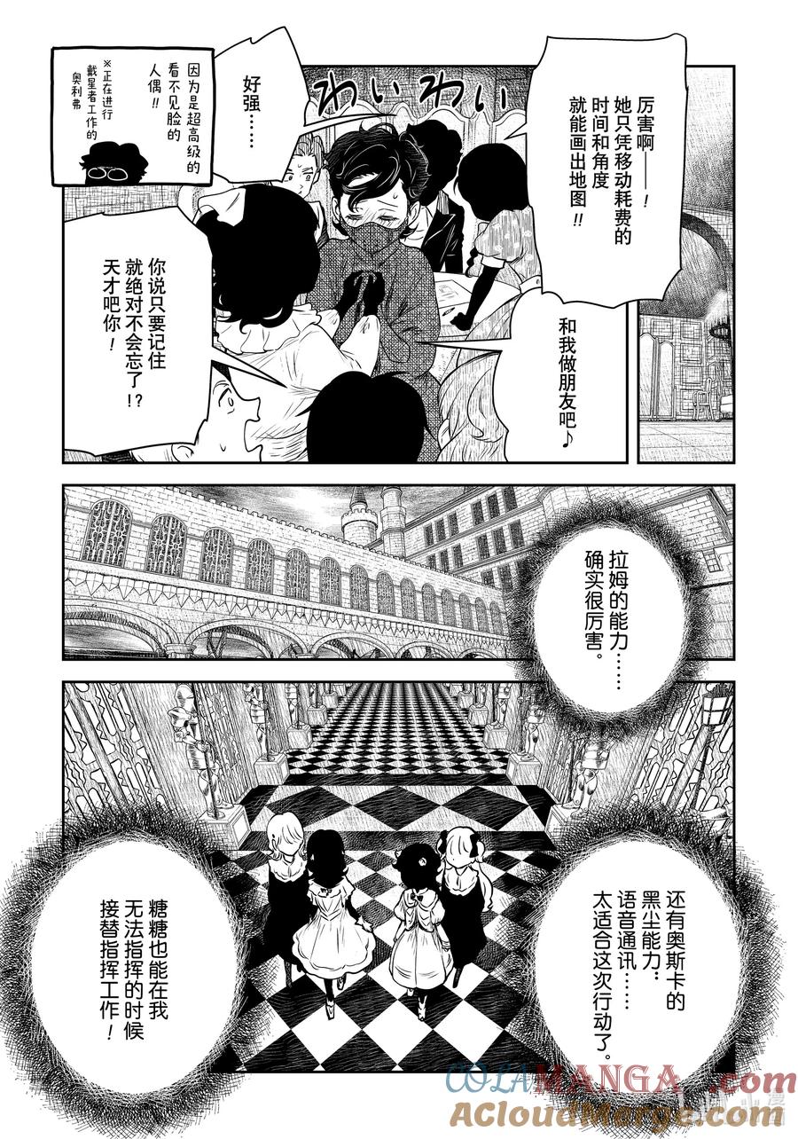 《影宅》第186话 第186话 第3页