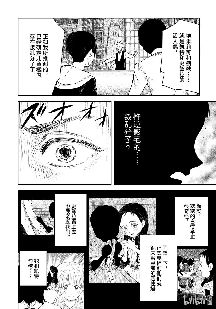 《影宅》第186话 第186话 第12页