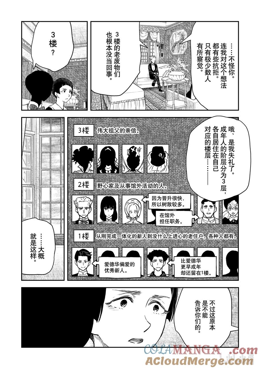 《影宅》第187话 第187话 第5页