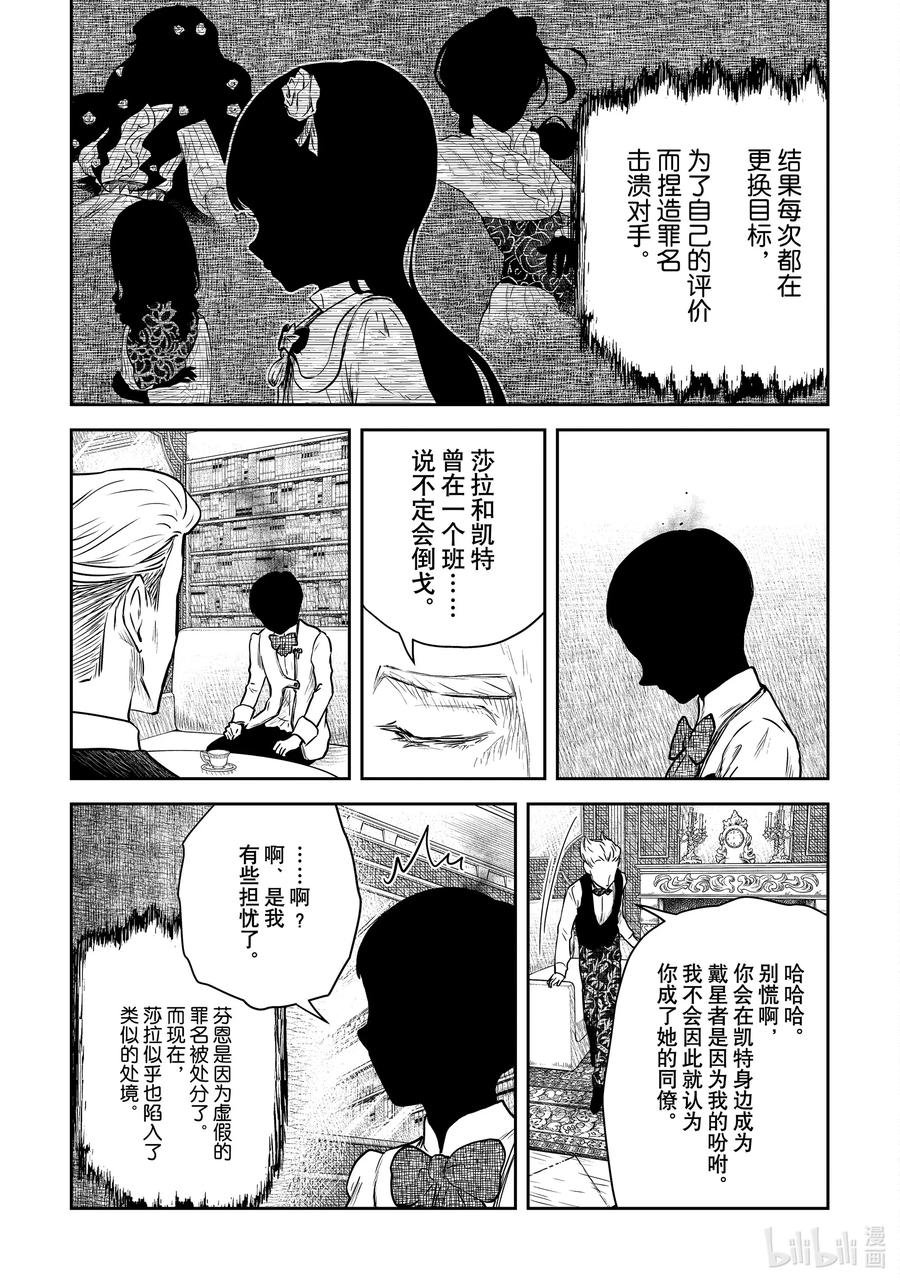 《影宅》第187话 第187话 第12页
