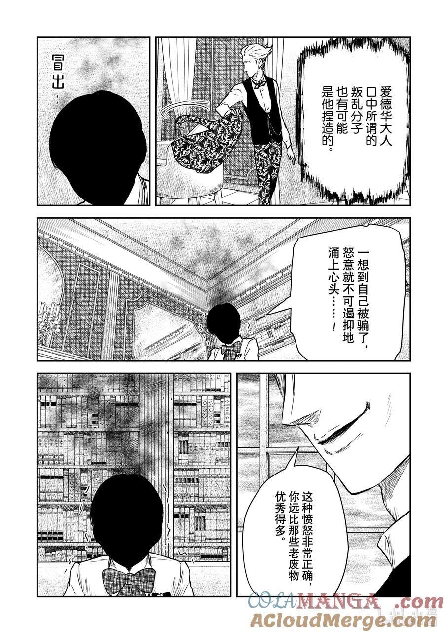 《影宅》第187话 第187话 第13页