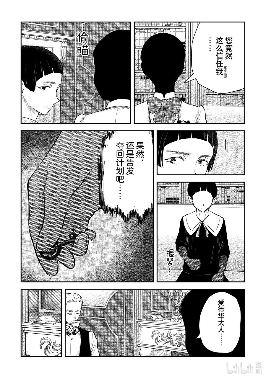 《影宅》第187话 第187话 第6页