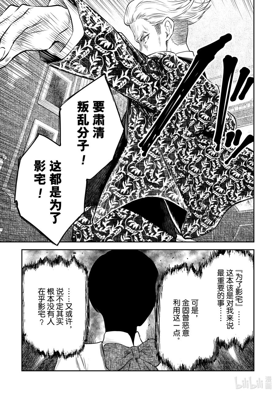 《影宅》第187话 第187话 第14页
