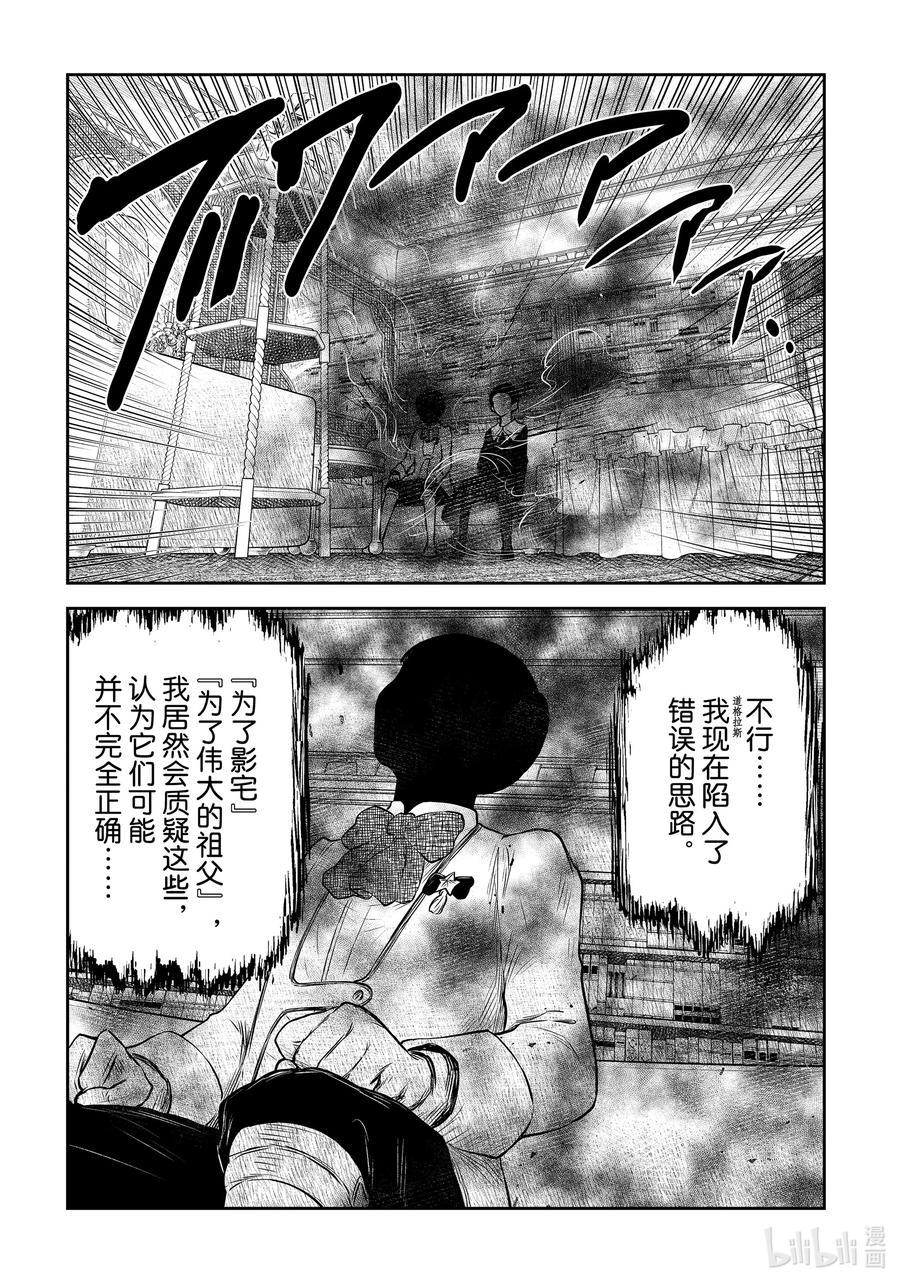 《影宅》第187话 第187话 第16页