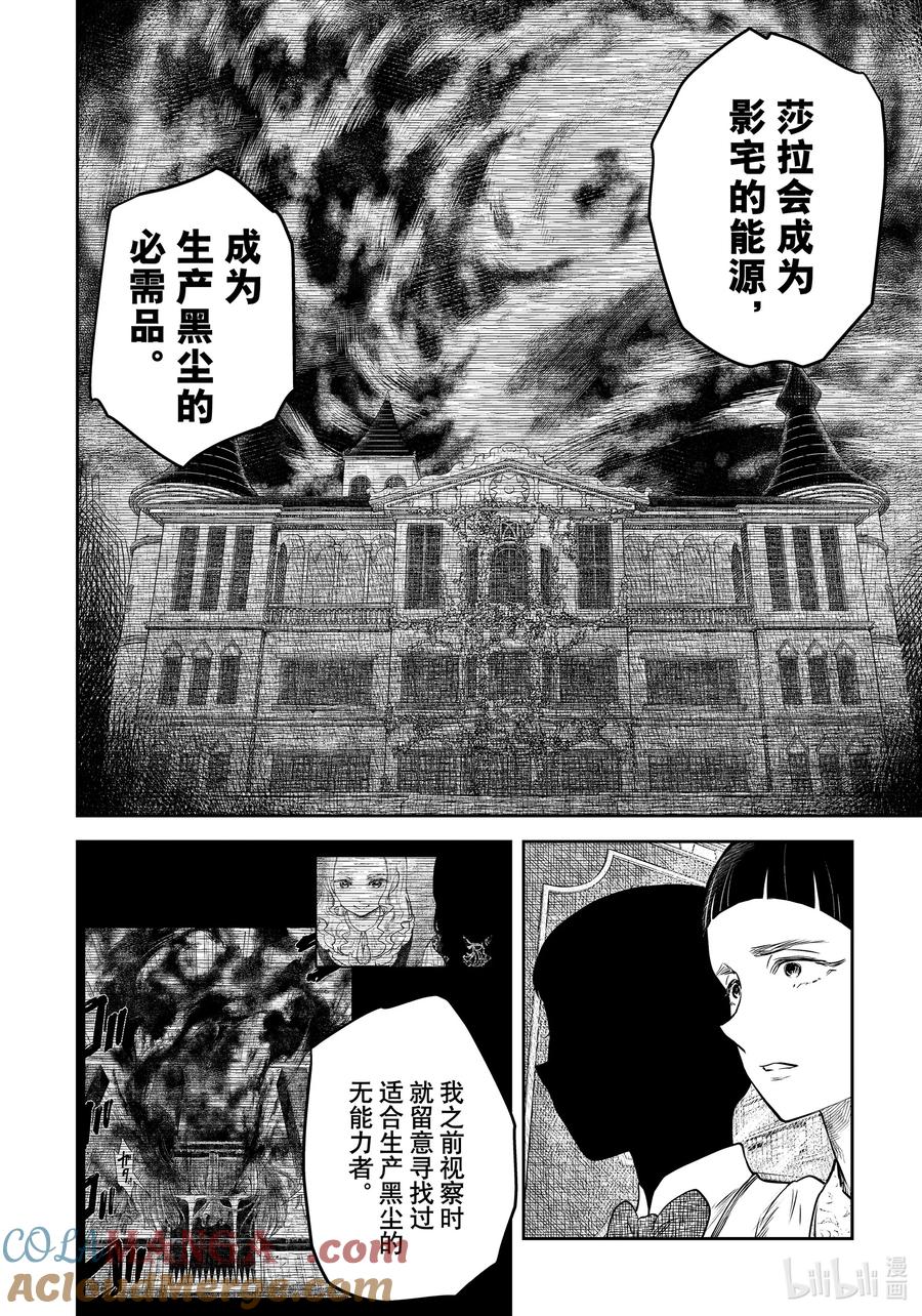 《影宅》第187话 第187话 第9页