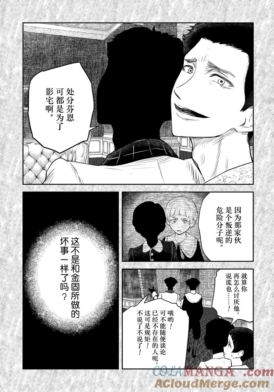 《影宅》第187话 第187话 第11页