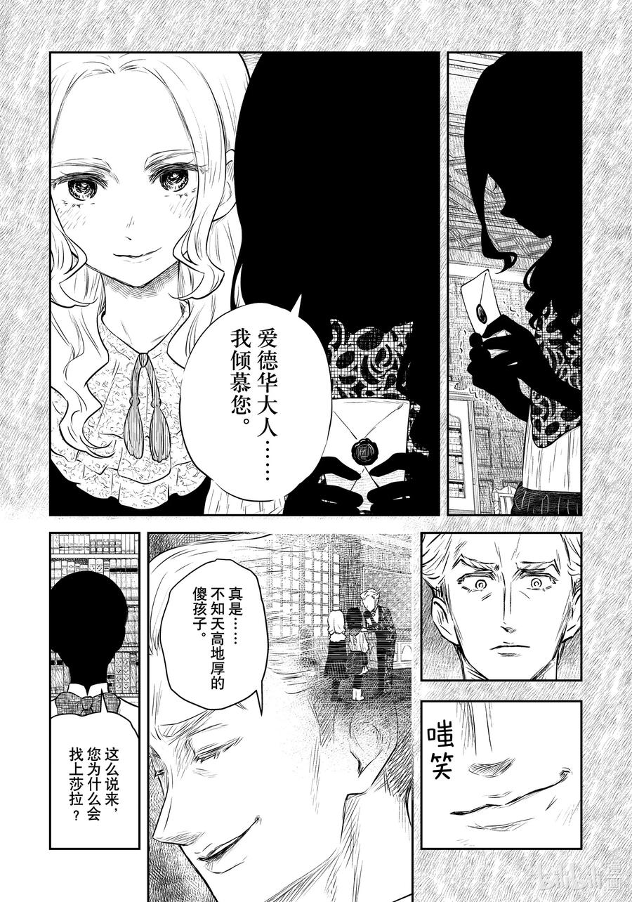 《影宅》第187话 第187话 第8页
