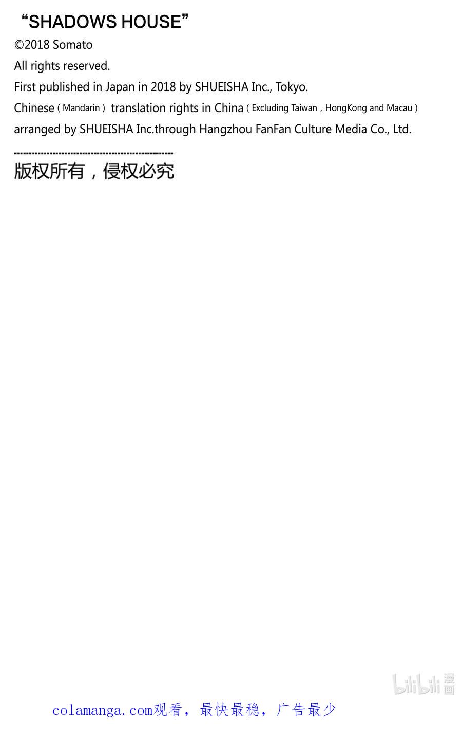 《影宅》第187话 第187话 第18页