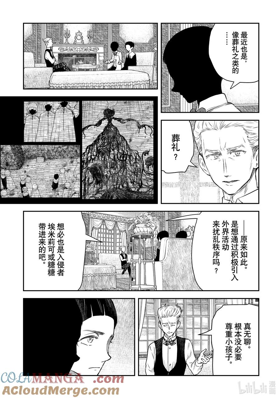 《影宅》第187话 第187话 第3页