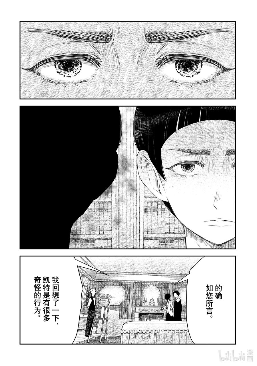 《影宅》第187话 第187话 第2页