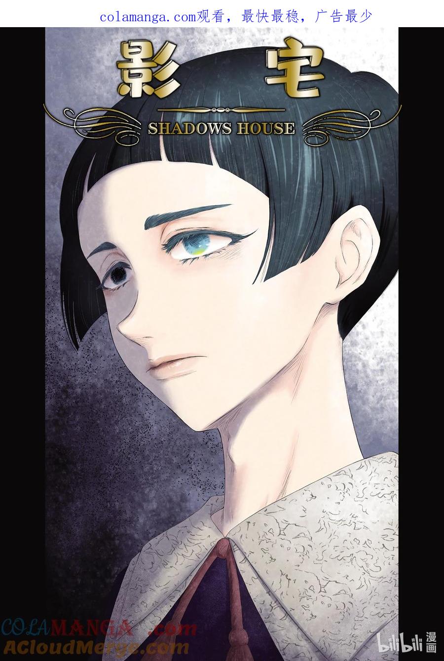 《影宅》第187话 第187话 第1页