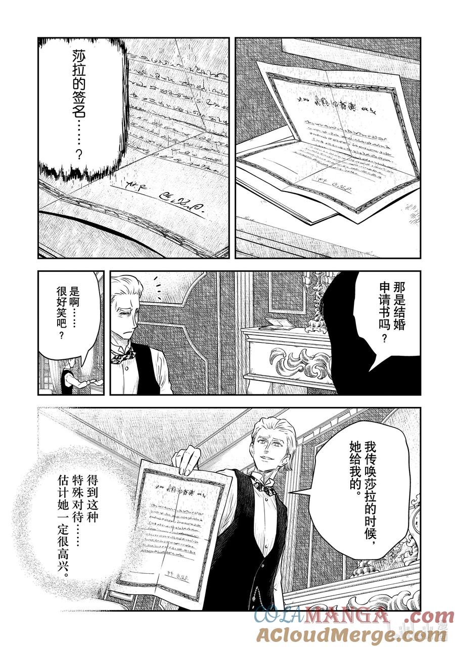 《影宅》第187话 第187话 第7页
