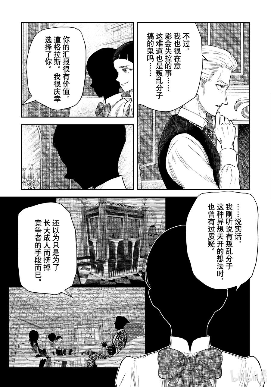《影宅》第187话 第187话 第4页
