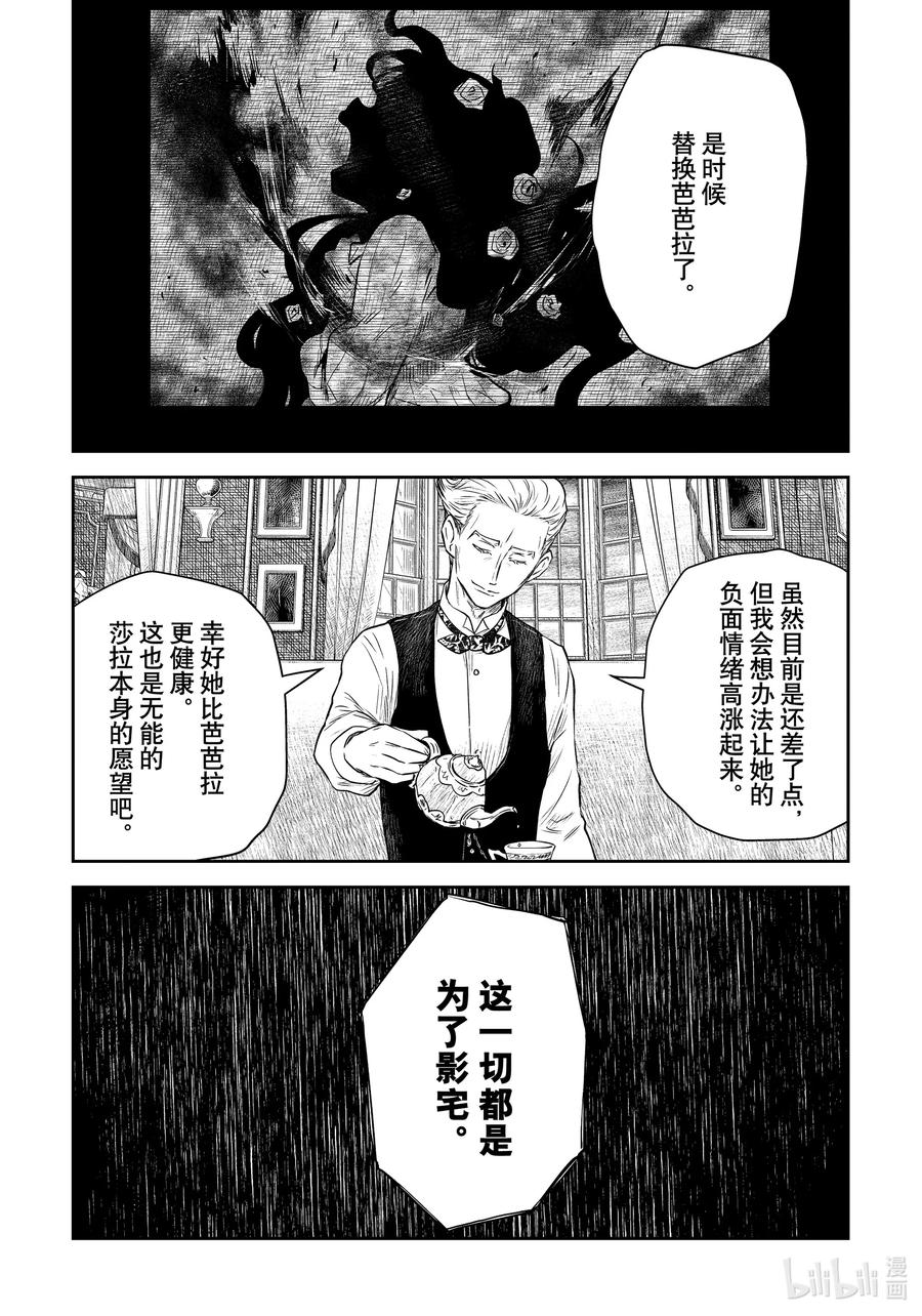 《影宅》第187话 第187话 第10页