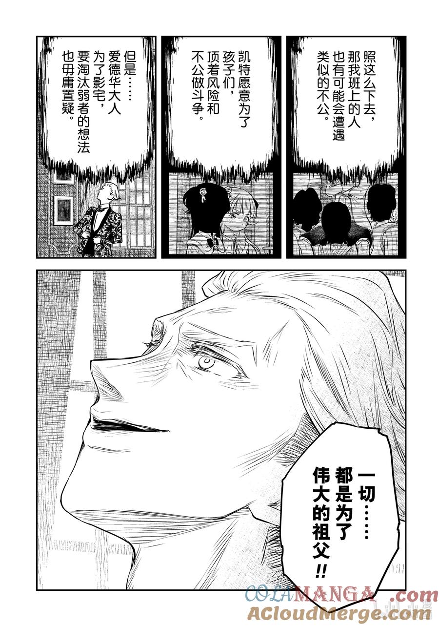 《影宅》第187话 第187话 第15页