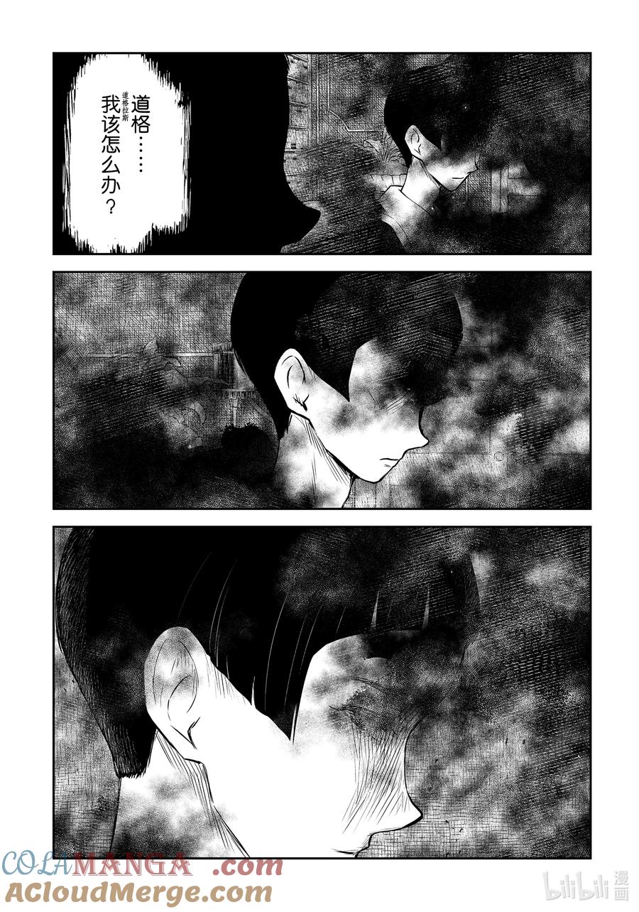 《影宅》第187话 第187话 第17页