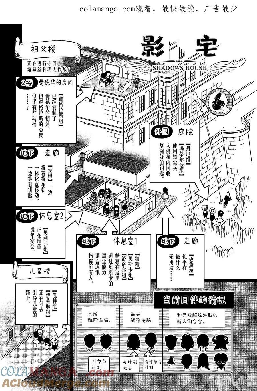《影宅》第188话 第188话 第1页