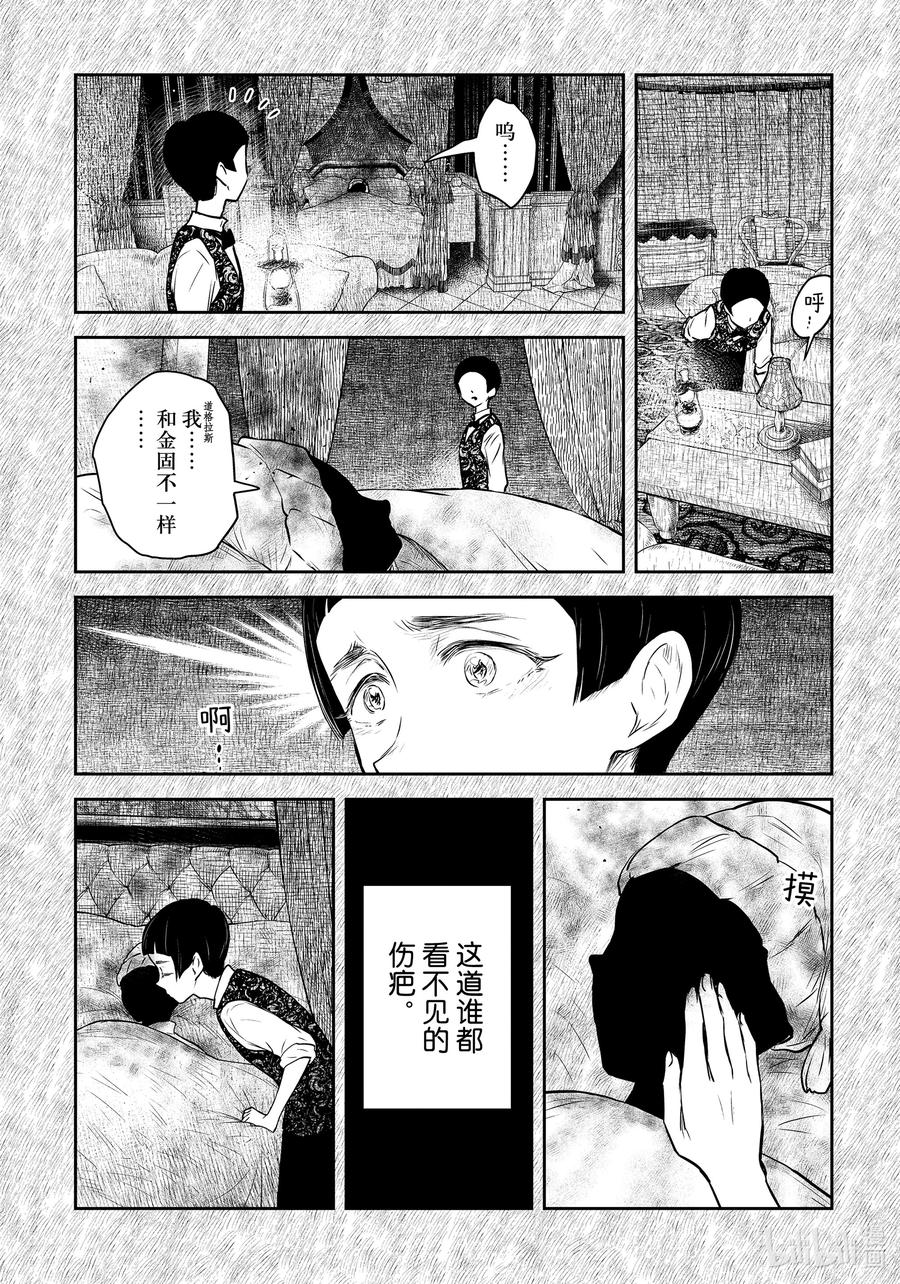 《影宅》第188话 第188话 第6页