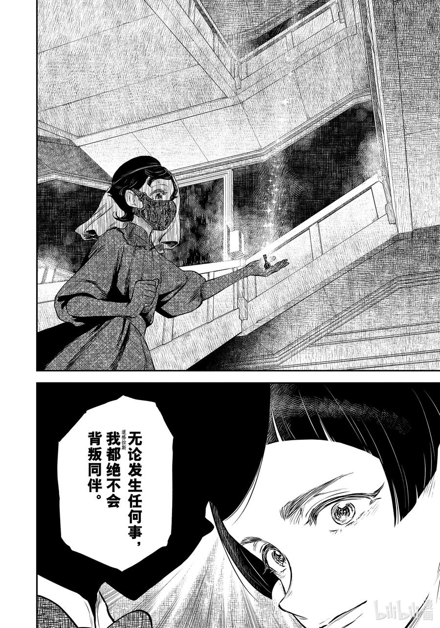《影宅》第188话 第188话 第16页