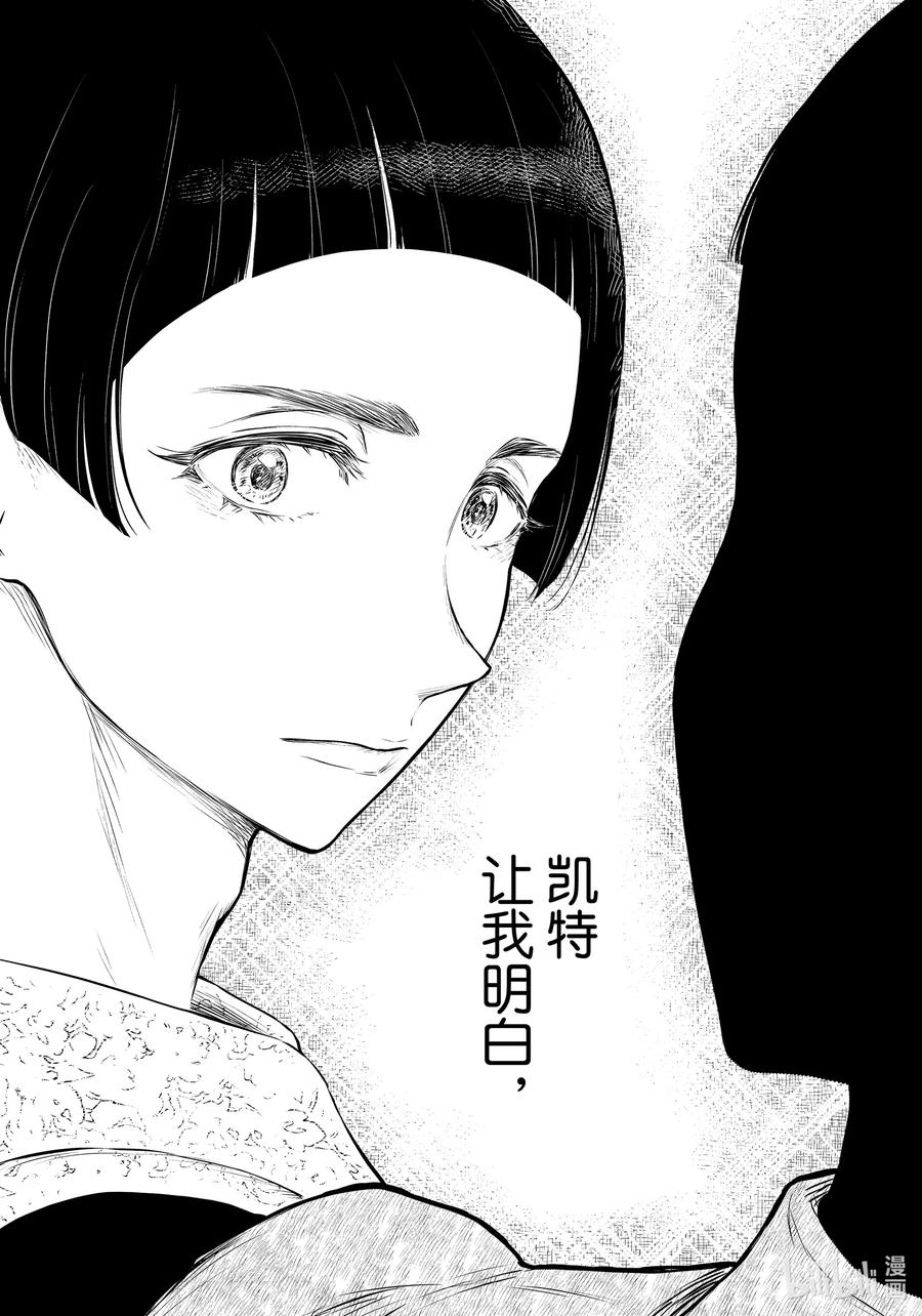 《影宅》第188话 第188话 第12页