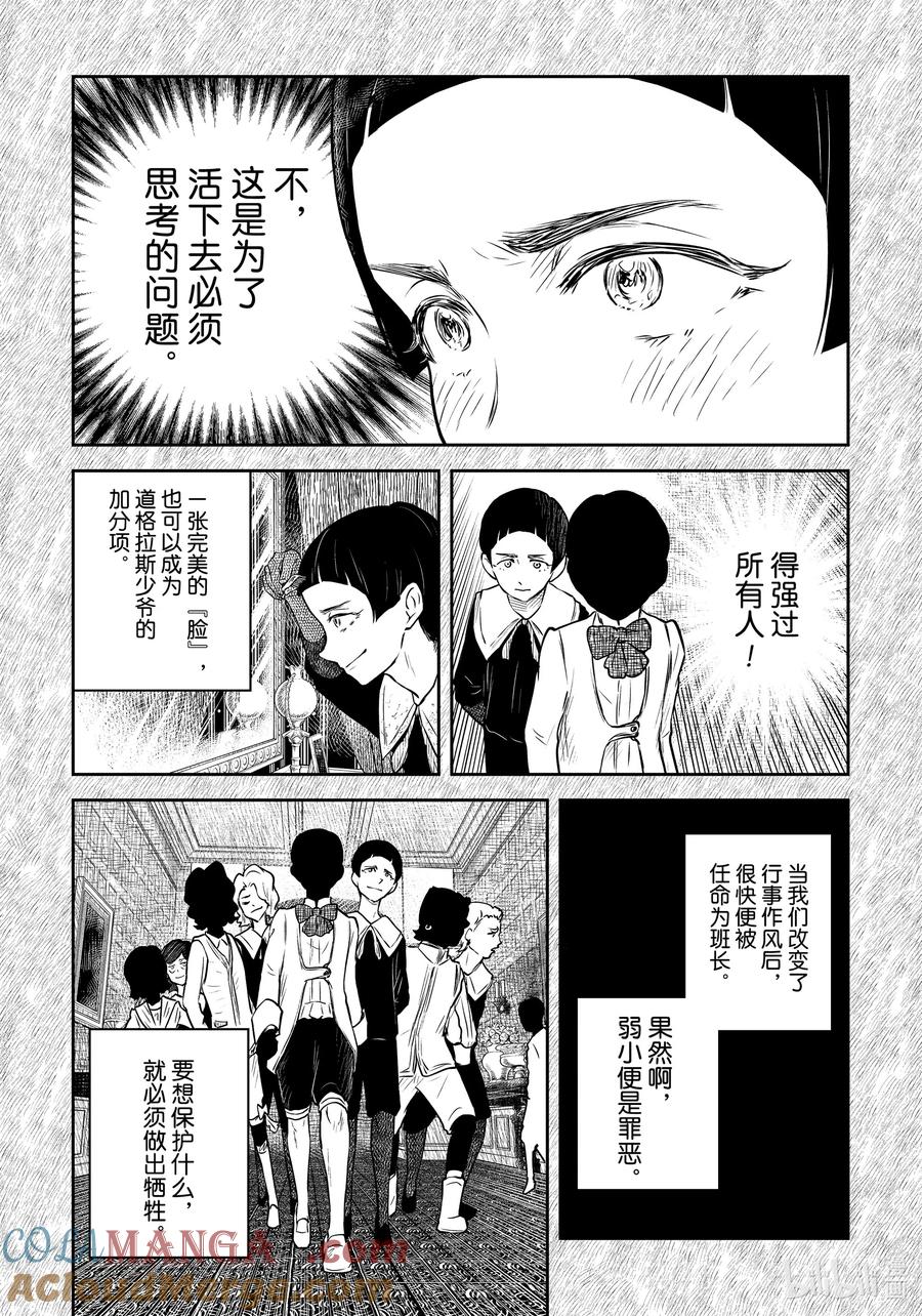 《影宅》第188话 第188话 第5页