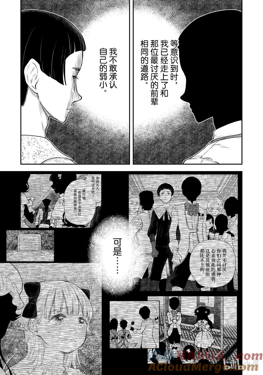 《影宅》第188话 第188话 第11页