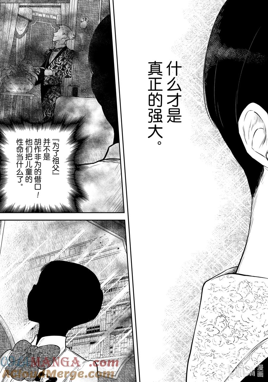 《影宅》第188话 第188话 第13页