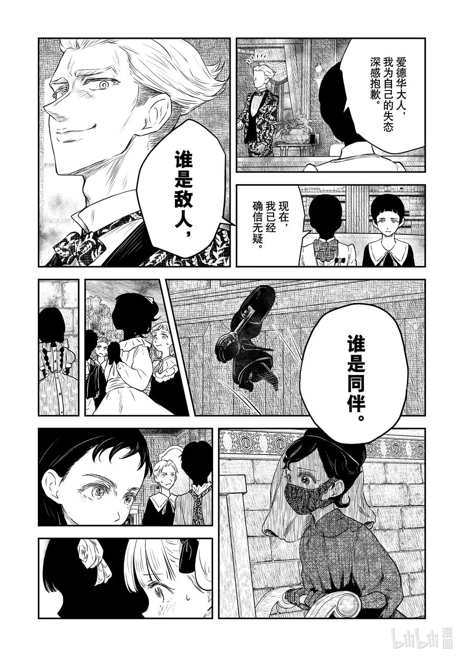 《影宅》第188话 第188话 第14页