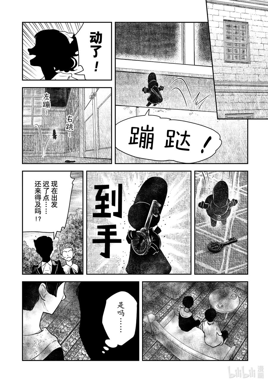 《影宅》第188话 第188话 第10页