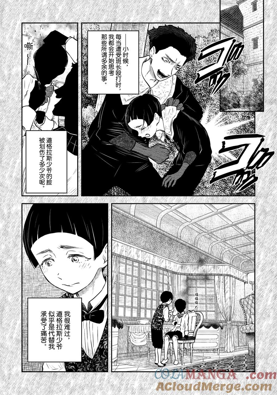 《影宅》第188话 第188话 第3页