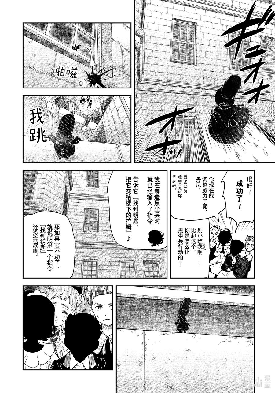《影宅》第188话 第188话 第2页