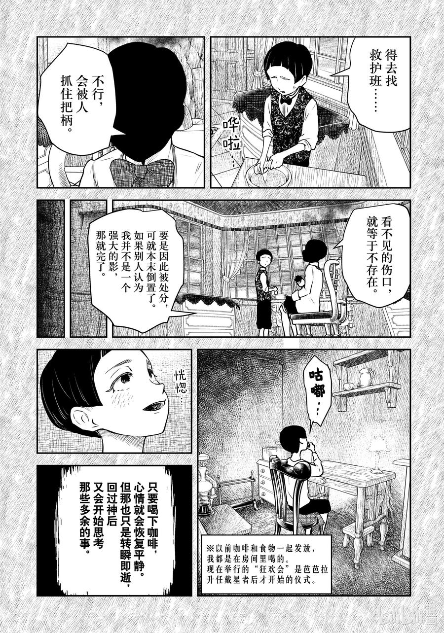 《影宅》第188话 第188话 第4页
