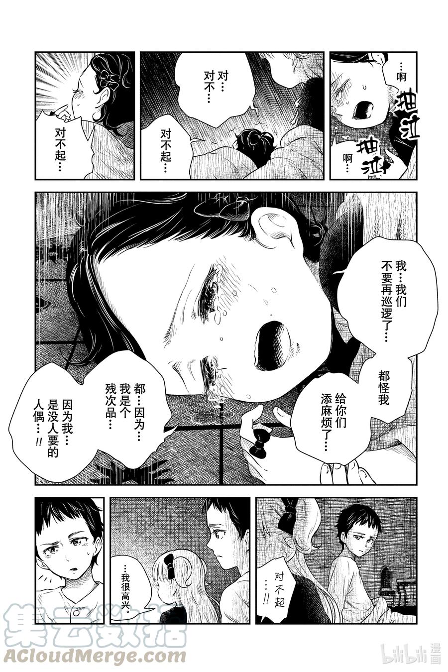 《影宅》第18话 深夜巡逻 第9页