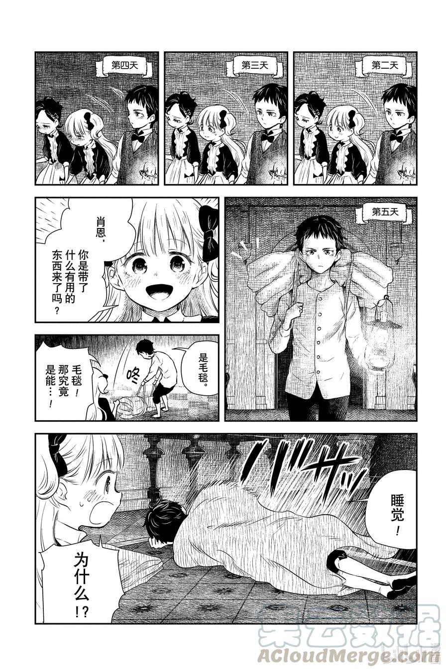 《影宅》第18话 深夜巡逻 第5页